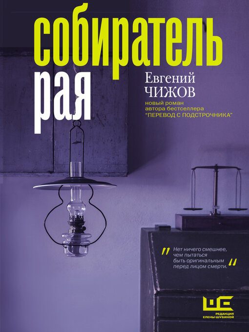 Cover image for Собиратель рая